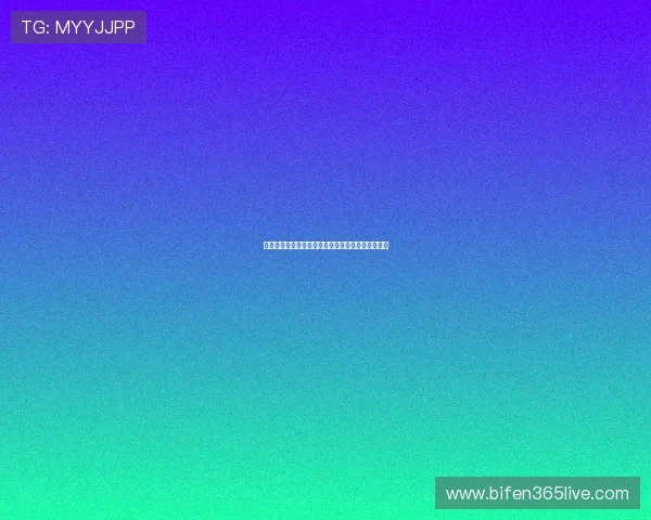 开云新用户波胆优惠避坑指南彩票数字高频玩法防骗