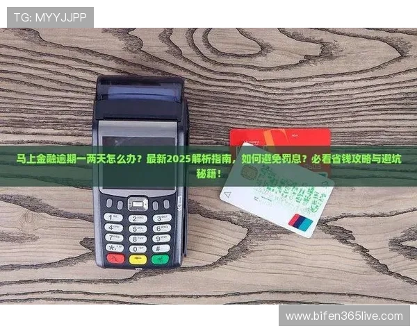 体育竞猜彩票与数字高频玩法防骗避坑指南